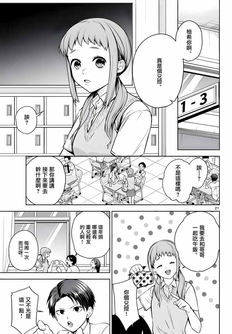 《神啊我已察觉到了》漫画最新章节第5话免费下拉式在线观看章节第【21】张图片