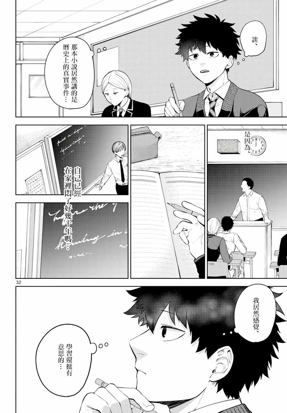 《神啊我已察觉到了》漫画最新章节第3话免费下拉式在线观看章节第【32】张图片