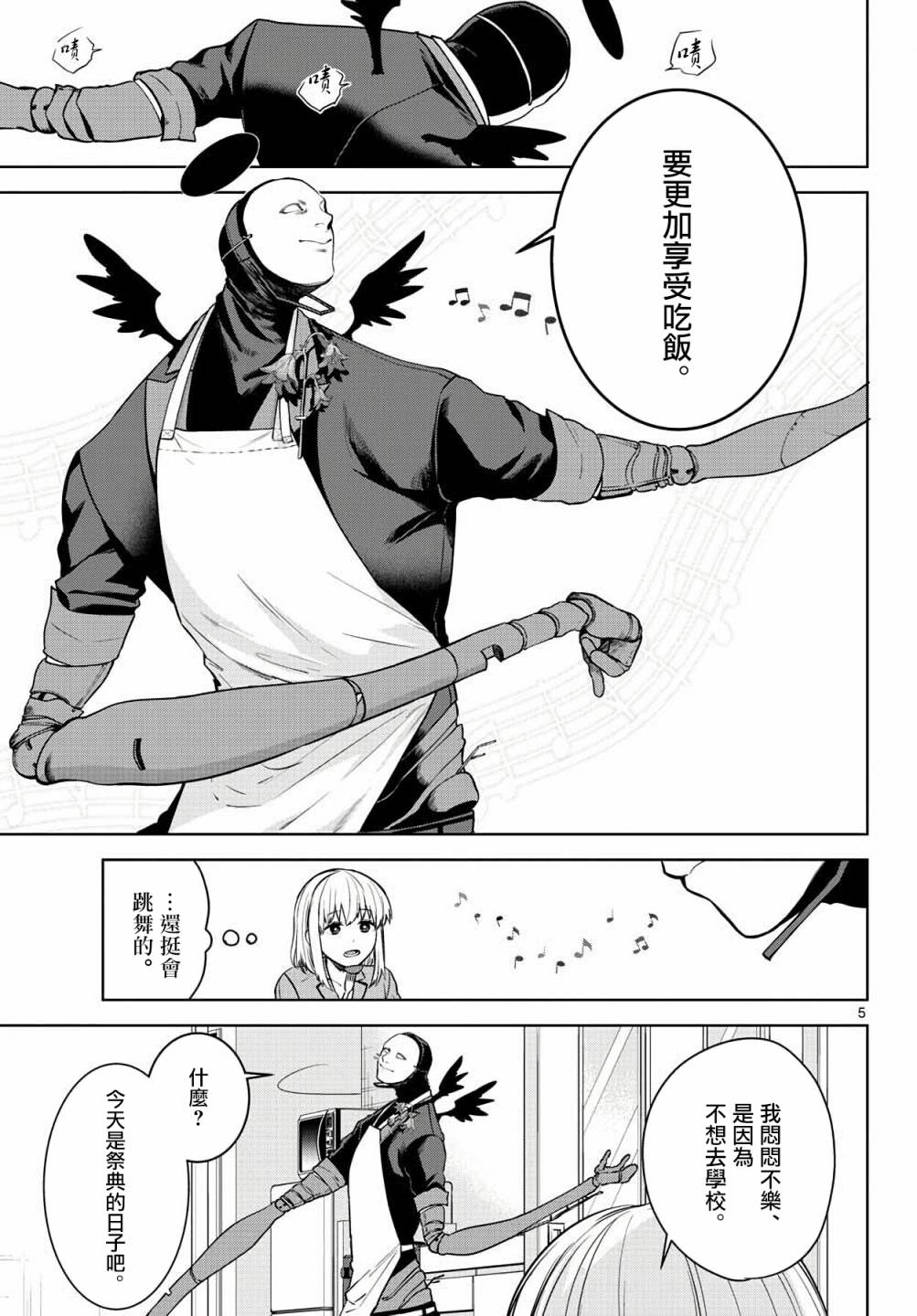 《神啊我已察觉到了》漫画最新章节第4话免费下拉式在线观看章节第【5】张图片