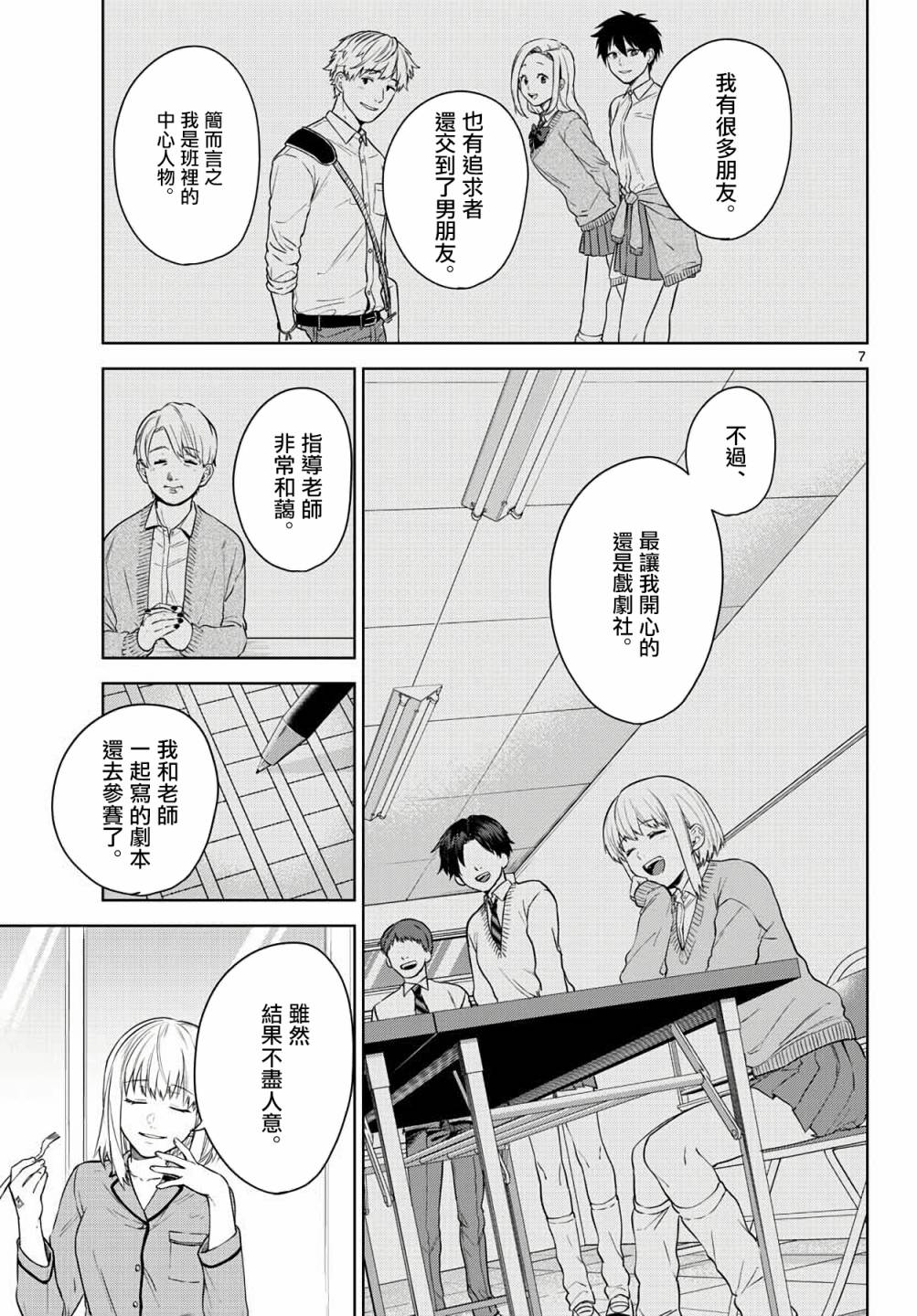 《神啊我已察觉到了》漫画最新章节第4话免费下拉式在线观看章节第【7】张图片