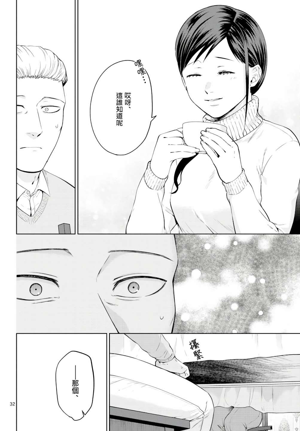 《神啊我已察觉到了》漫画最新章节第2话免费下拉式在线观看章节第【32】张图片