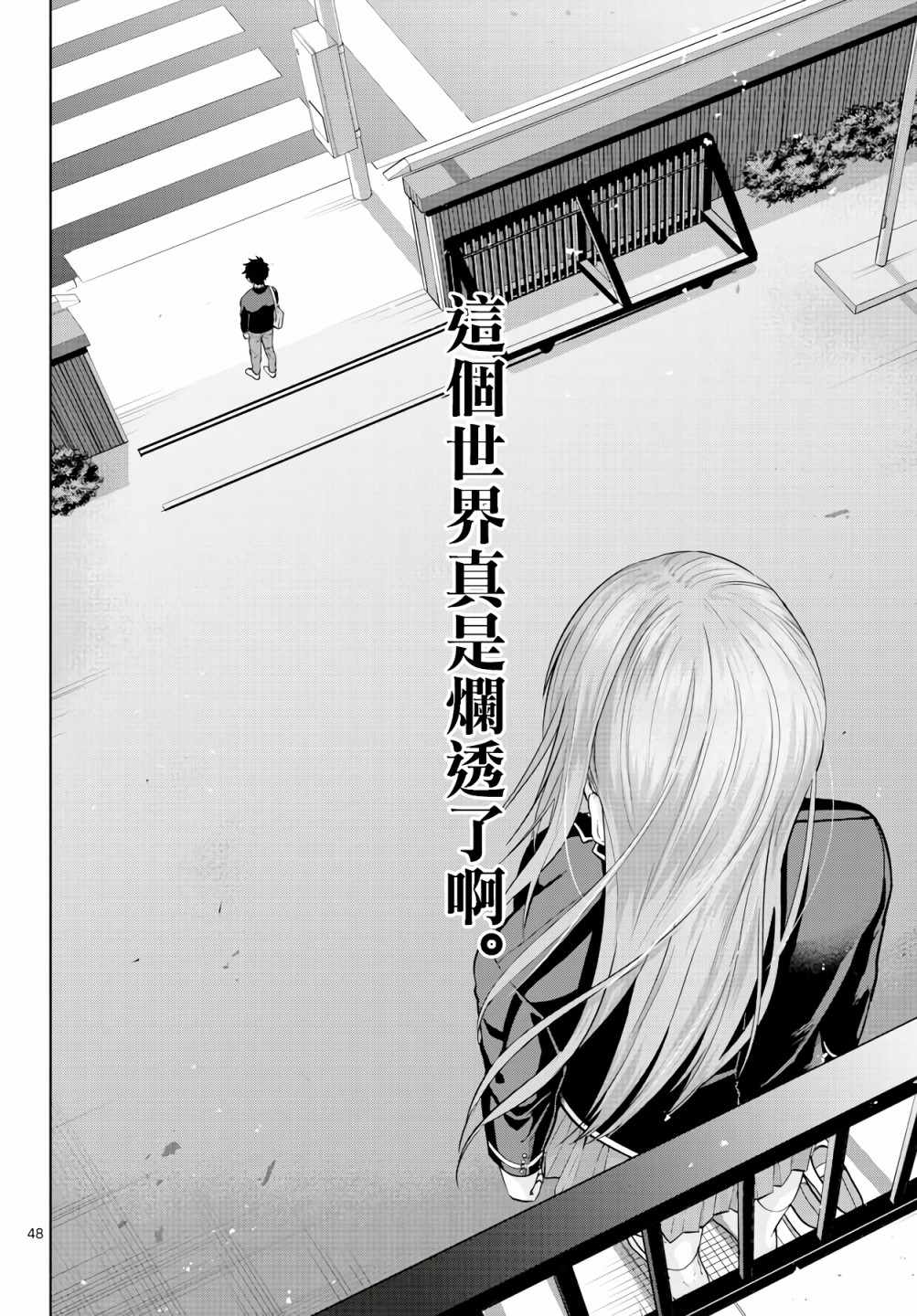 《神啊我已察觉到了》漫画最新章节第3话免费下拉式在线观看章节第【48】张图片