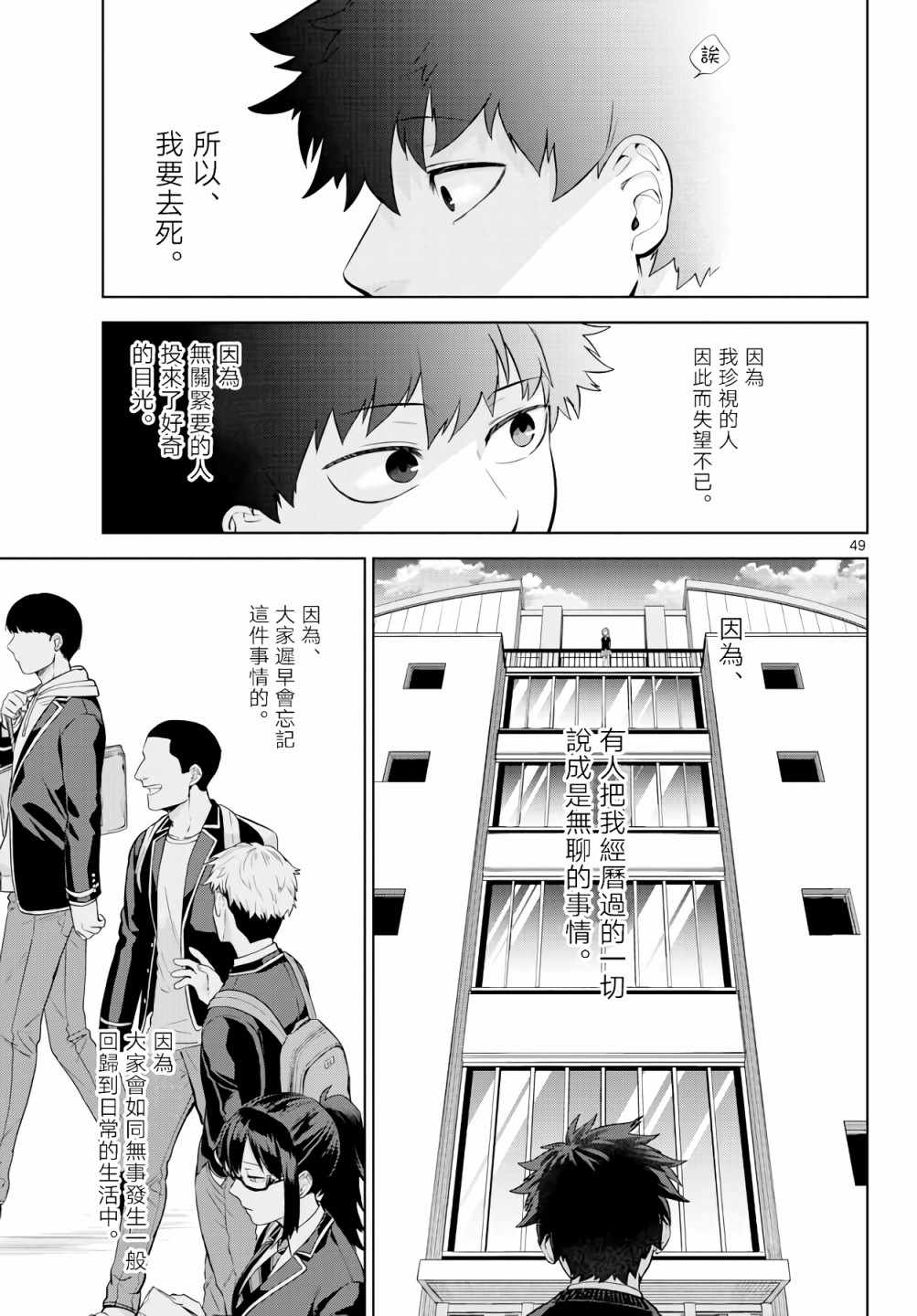 《神啊我已察觉到了》漫画最新章节第3话免费下拉式在线观看章节第【49】张图片