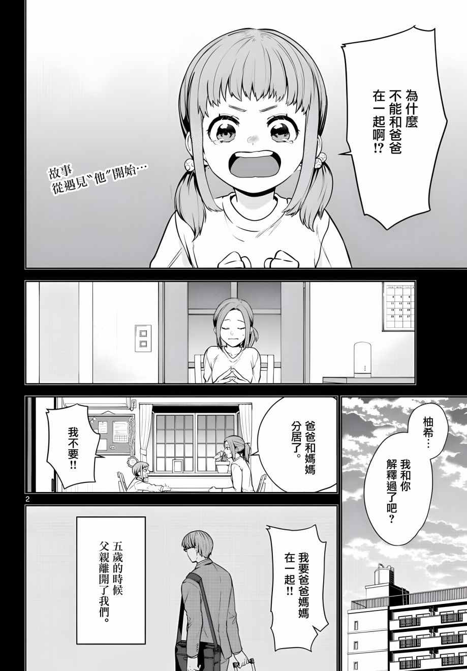 《神啊我已察觉到了》漫画最新章节第5话免费下拉式在线观看章节第【2】张图片