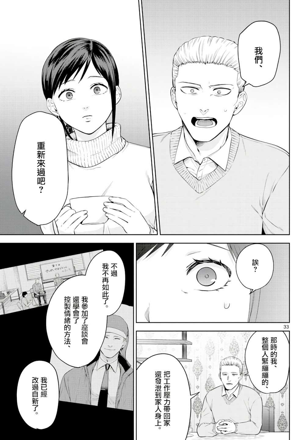 《神啊我已察觉到了》漫画最新章节第2话免费下拉式在线观看章节第【33】张图片