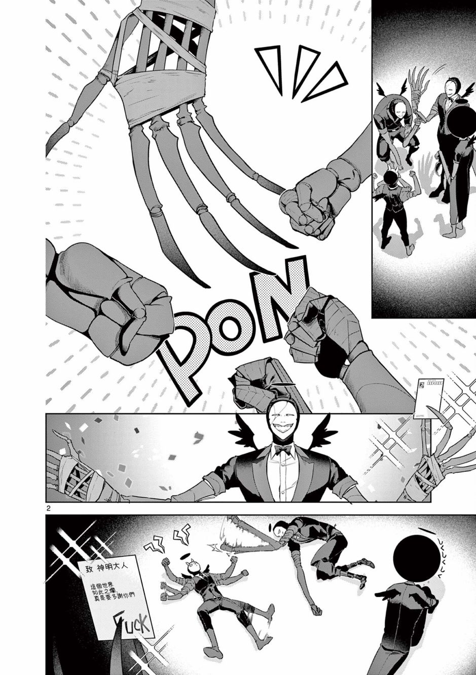 《神啊我已察觉到了》漫画最新章节单行本番外免费下拉式在线观看章节第【3】张图片