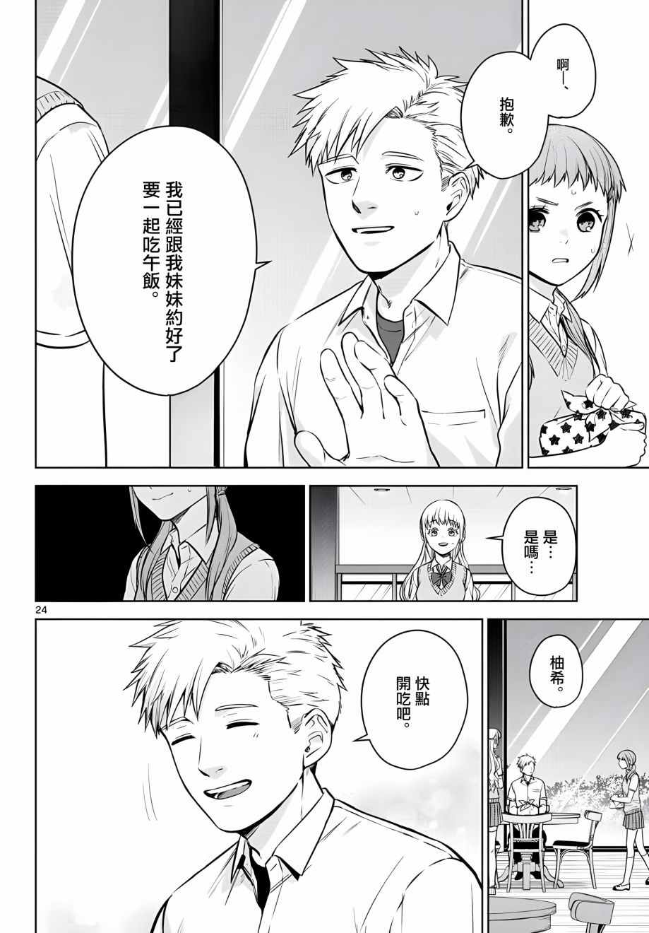 《神啊我已察觉到了》漫画最新章节第5话免费下拉式在线观看章节第【24】张图片