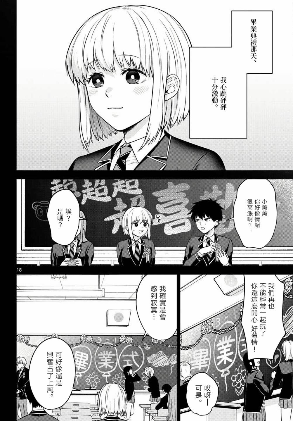 《神啊我已察觉到了》漫画最新章节第4话免费下拉式在线观看章节第【18】张图片