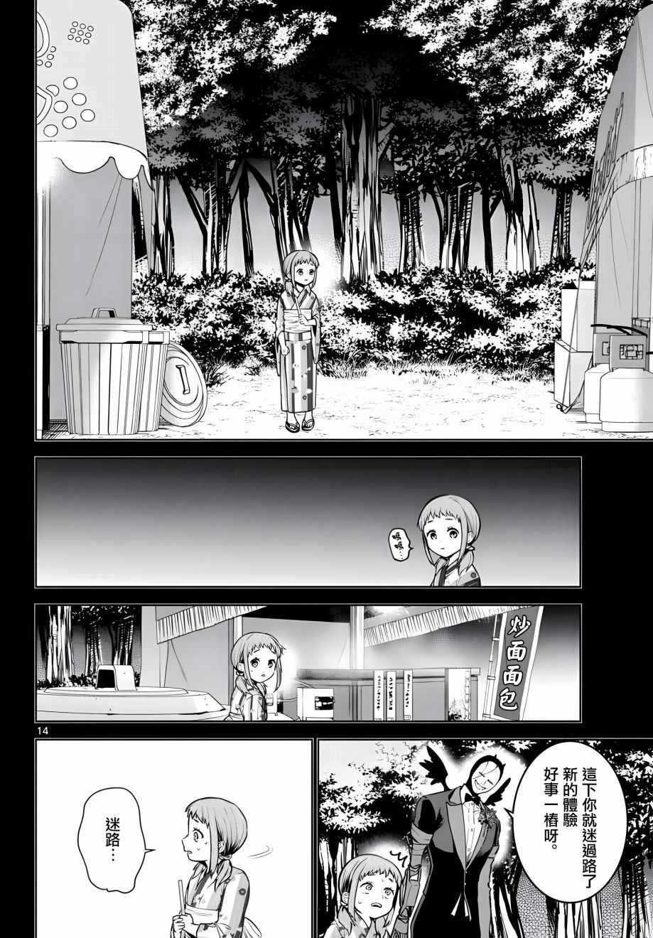 《神啊我已察觉到了》漫画最新章节第5话免费下拉式在线观看章节第【14】张图片