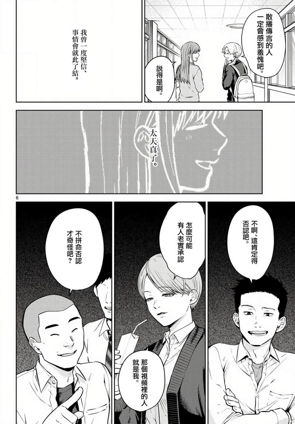 《神啊我已察觉到了》漫画最新章节第6话免费下拉式在线观看章节第【6】张图片