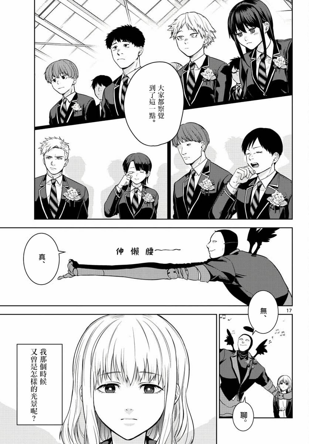 《神啊我已察觉到了》漫画最新章节第4话免费下拉式在线观看章节第【17】张图片