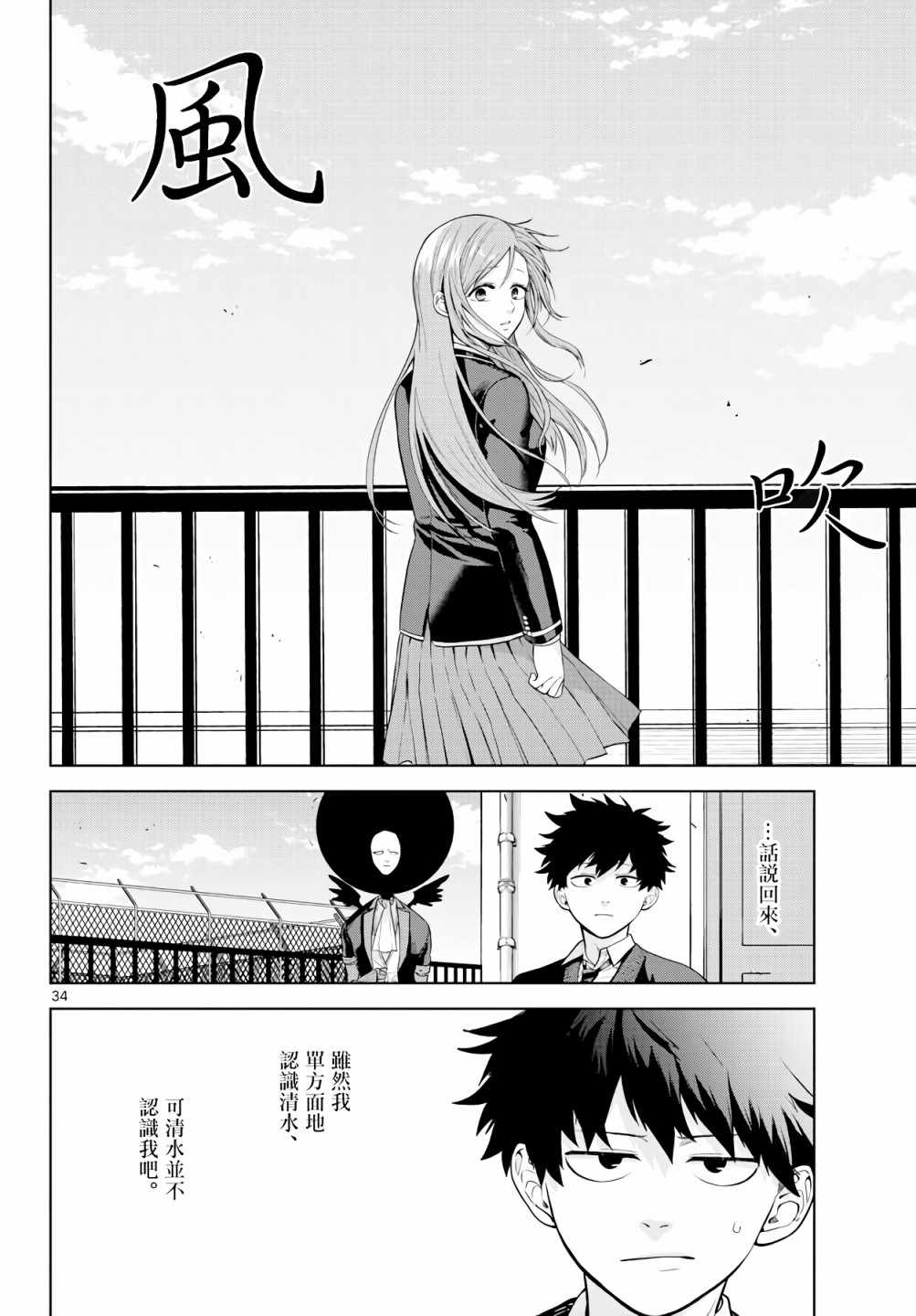 《神啊我已察觉到了》漫画最新章节第3话免费下拉式在线观看章节第【34】张图片