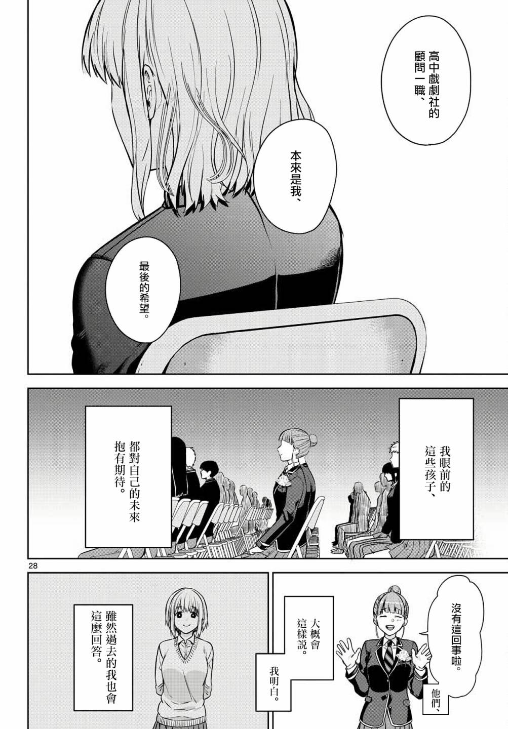 《神啊我已察觉到了》漫画最新章节第4话免费下拉式在线观看章节第【28】张图片