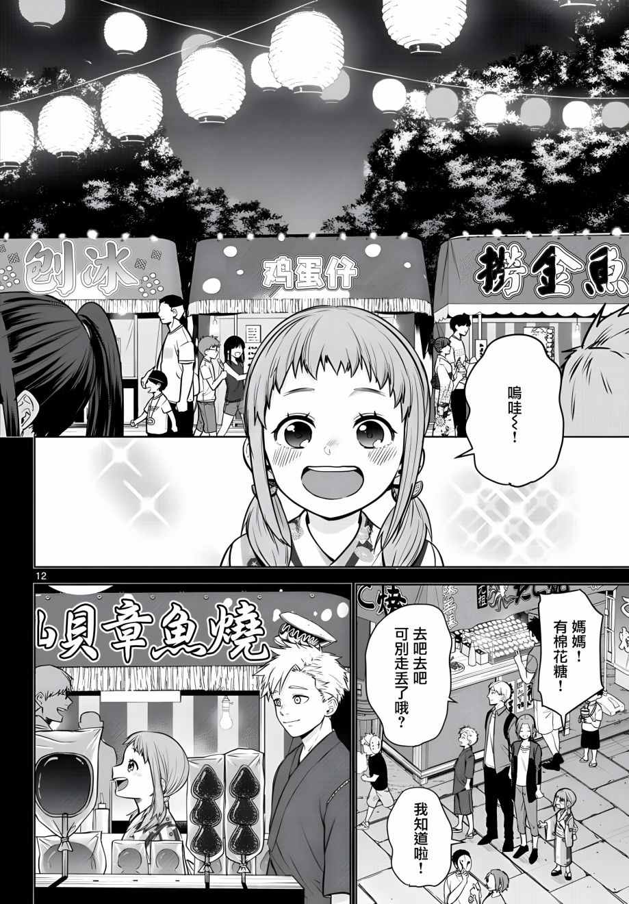 《神啊我已察觉到了》漫画最新章节第5话免费下拉式在线观看章节第【12】张图片