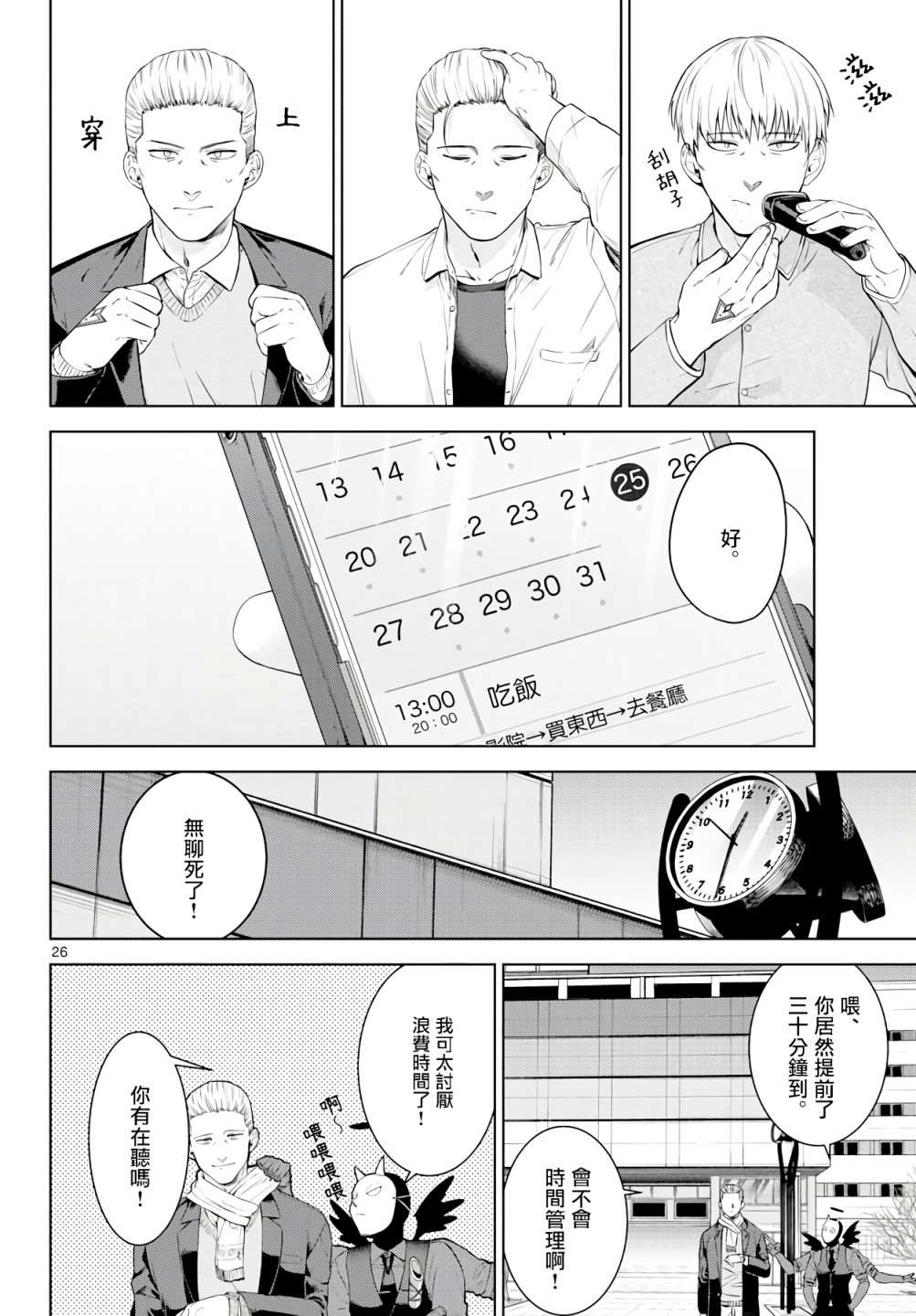 《神啊我已察觉到了》漫画最新章节第2话免费下拉式在线观看章节第【26】张图片