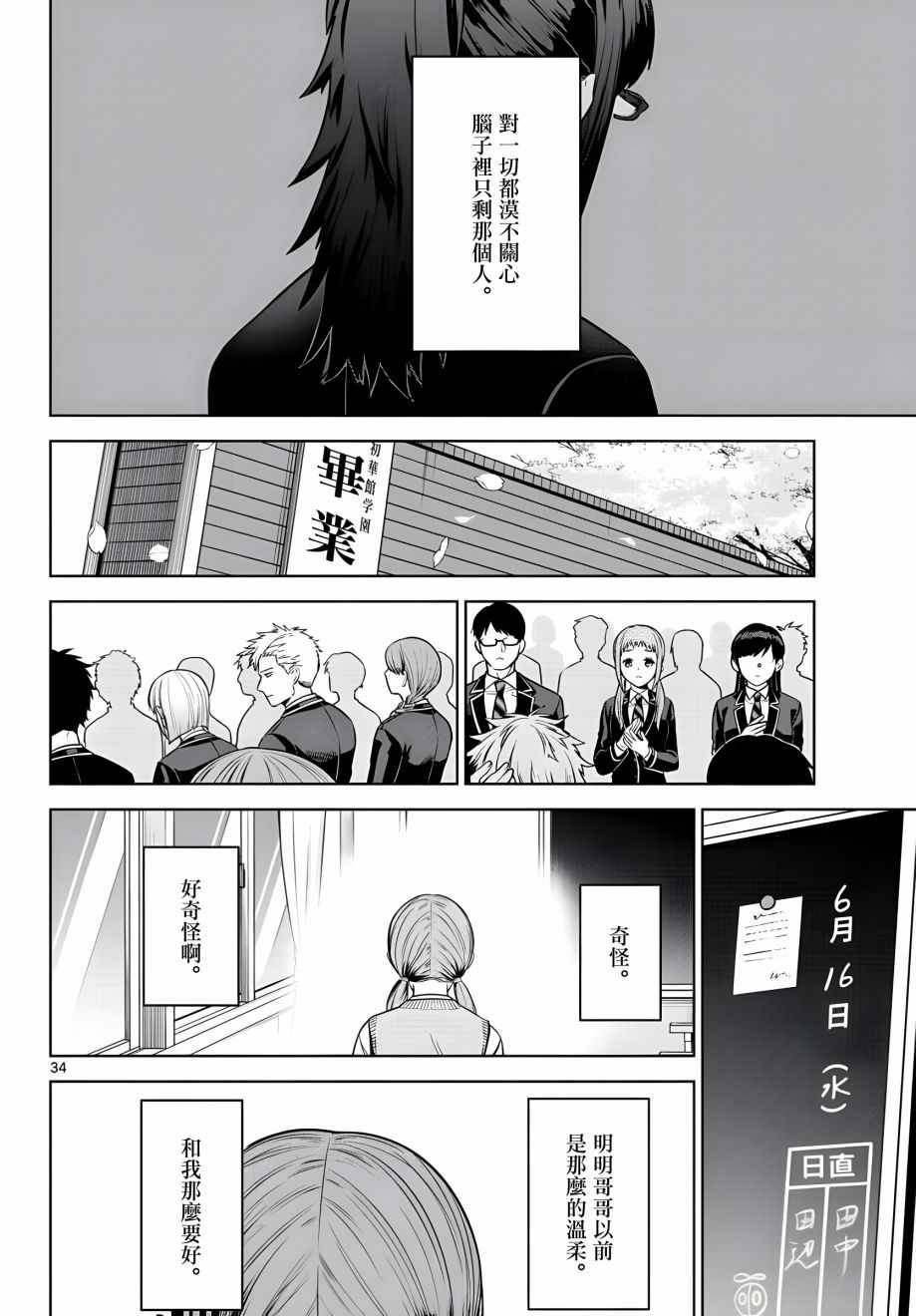 《神啊我已察觉到了》漫画最新章节第5话免费下拉式在线观看章节第【34】张图片