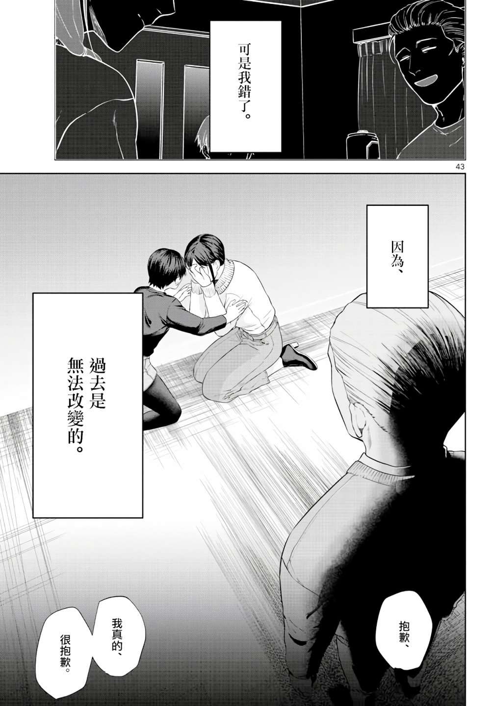 《神啊我已察觉到了》漫画最新章节第2话免费下拉式在线观看章节第【43】张图片