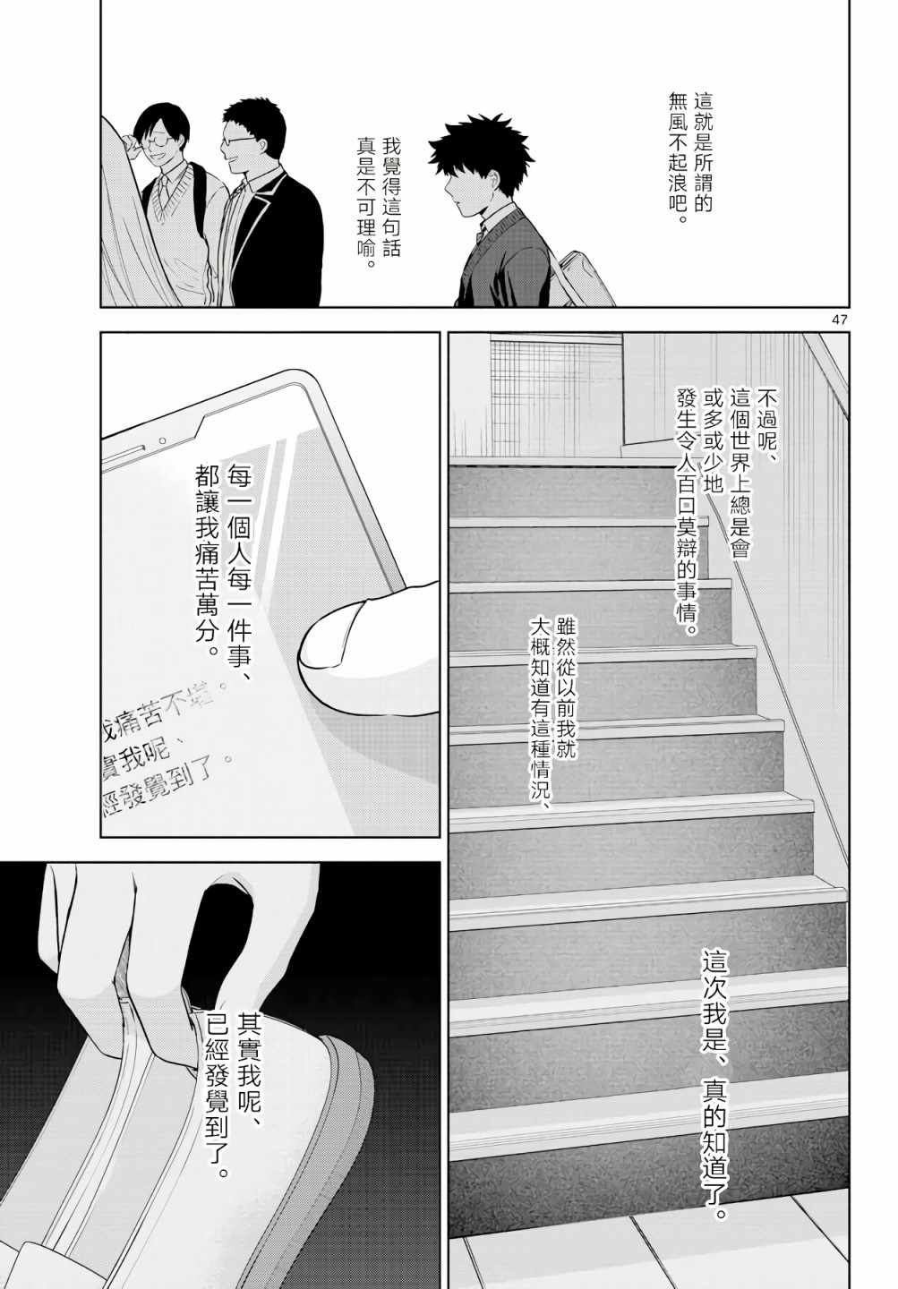 《神啊我已察觉到了》漫画最新章节第3话免费下拉式在线观看章节第【47】张图片