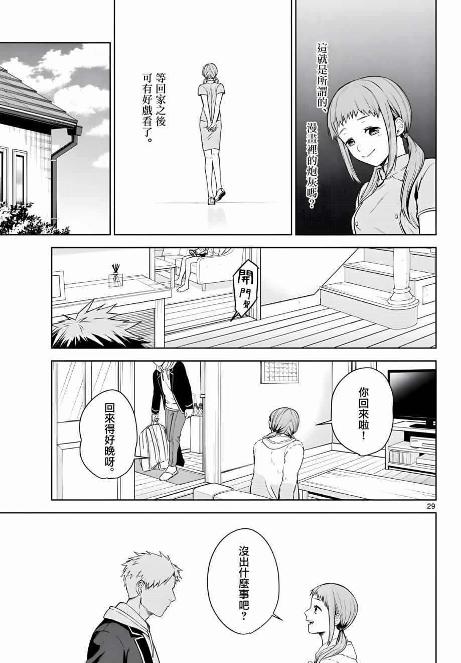 《神啊我已察觉到了》漫画最新章节第5话免费下拉式在线观看章节第【29】张图片