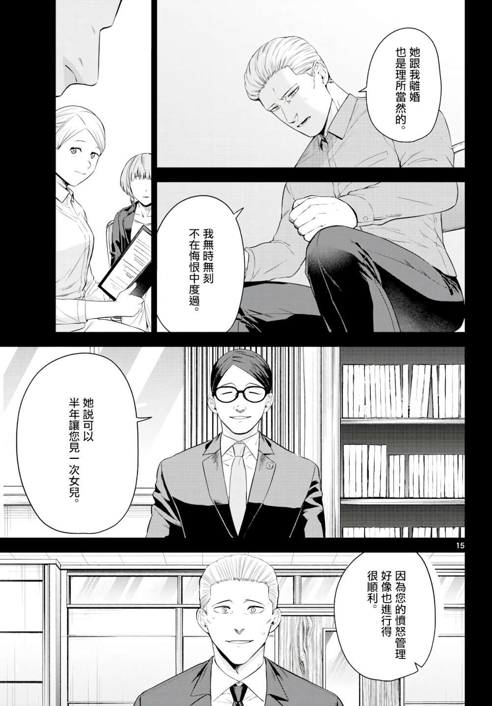 《神啊我已察觉到了》漫画最新章节第2话免费下拉式在线观看章节第【15】张图片