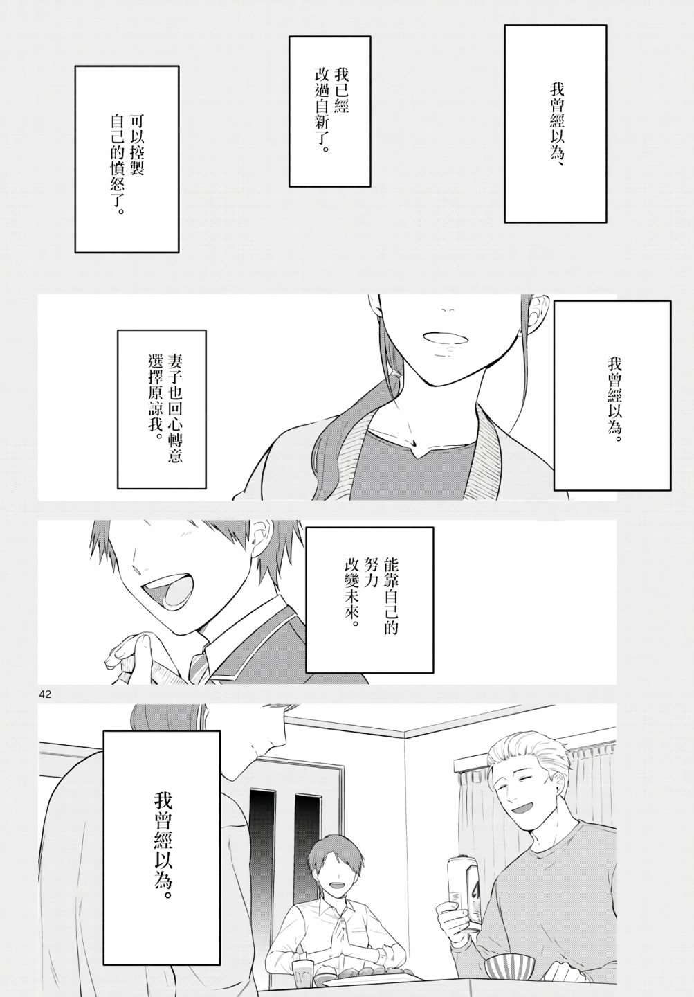 《神啊我已察觉到了》漫画最新章节第2话免费下拉式在线观看章节第【42】张图片