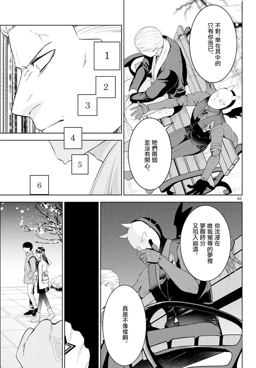 《神啊我已察觉到了》漫画最新章节第2话免费下拉式在线观看章节第【45】张图片