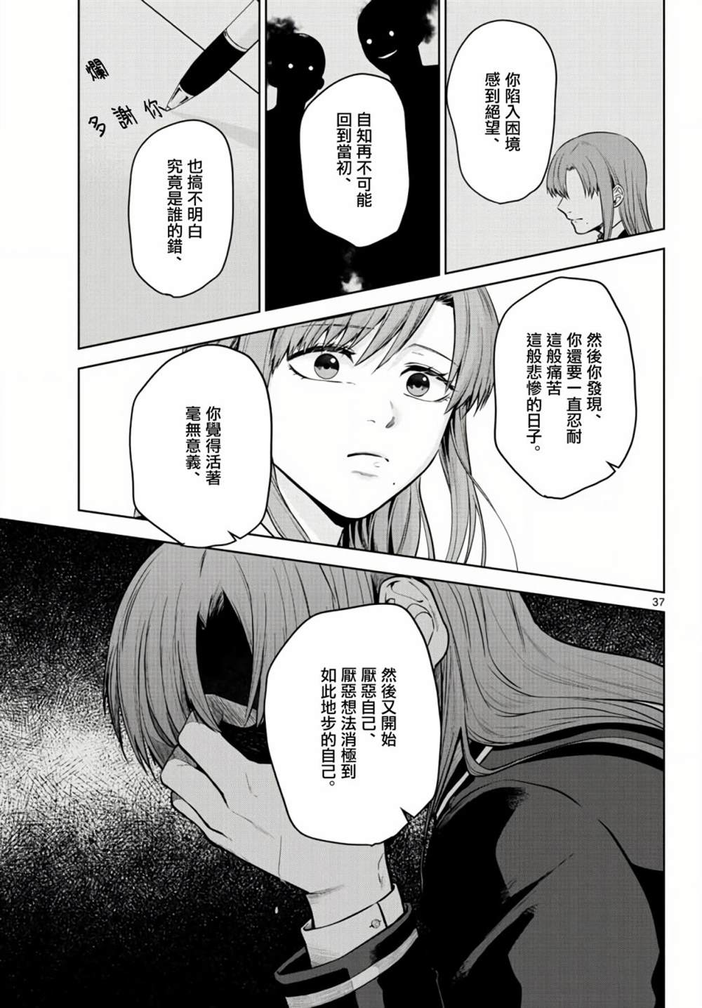 《神啊我已察觉到了》漫画最新章节第6话免费下拉式在线观看章节第【37】张图片