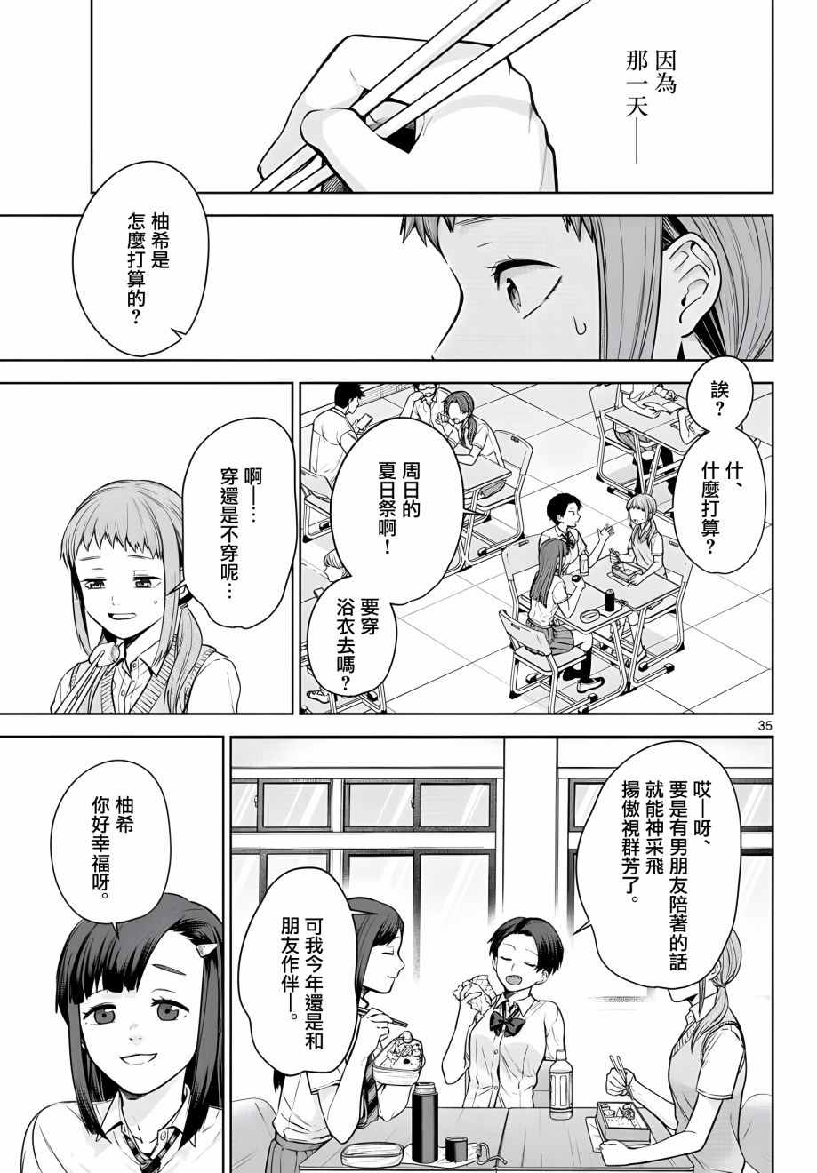 《神啊我已察觉到了》漫画最新章节第5话免费下拉式在线观看章节第【35】张图片