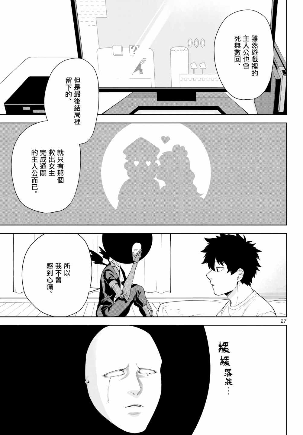 《神啊我已察觉到了》漫画最新章节第3话免费下拉式在线观看章节第【27】张图片