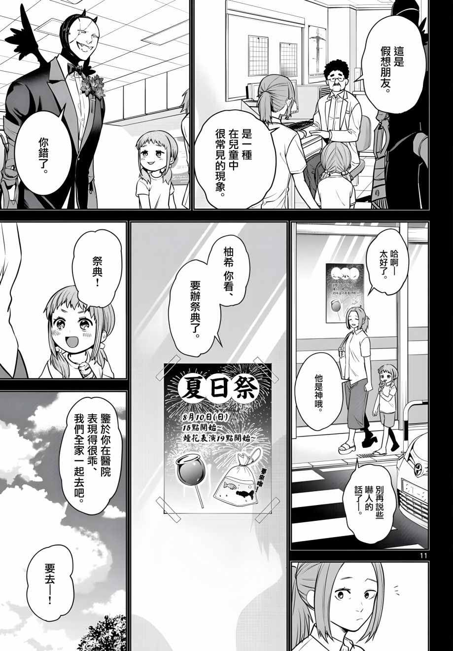 《神啊我已察觉到了》漫画最新章节第5话免费下拉式在线观看章节第【11】张图片