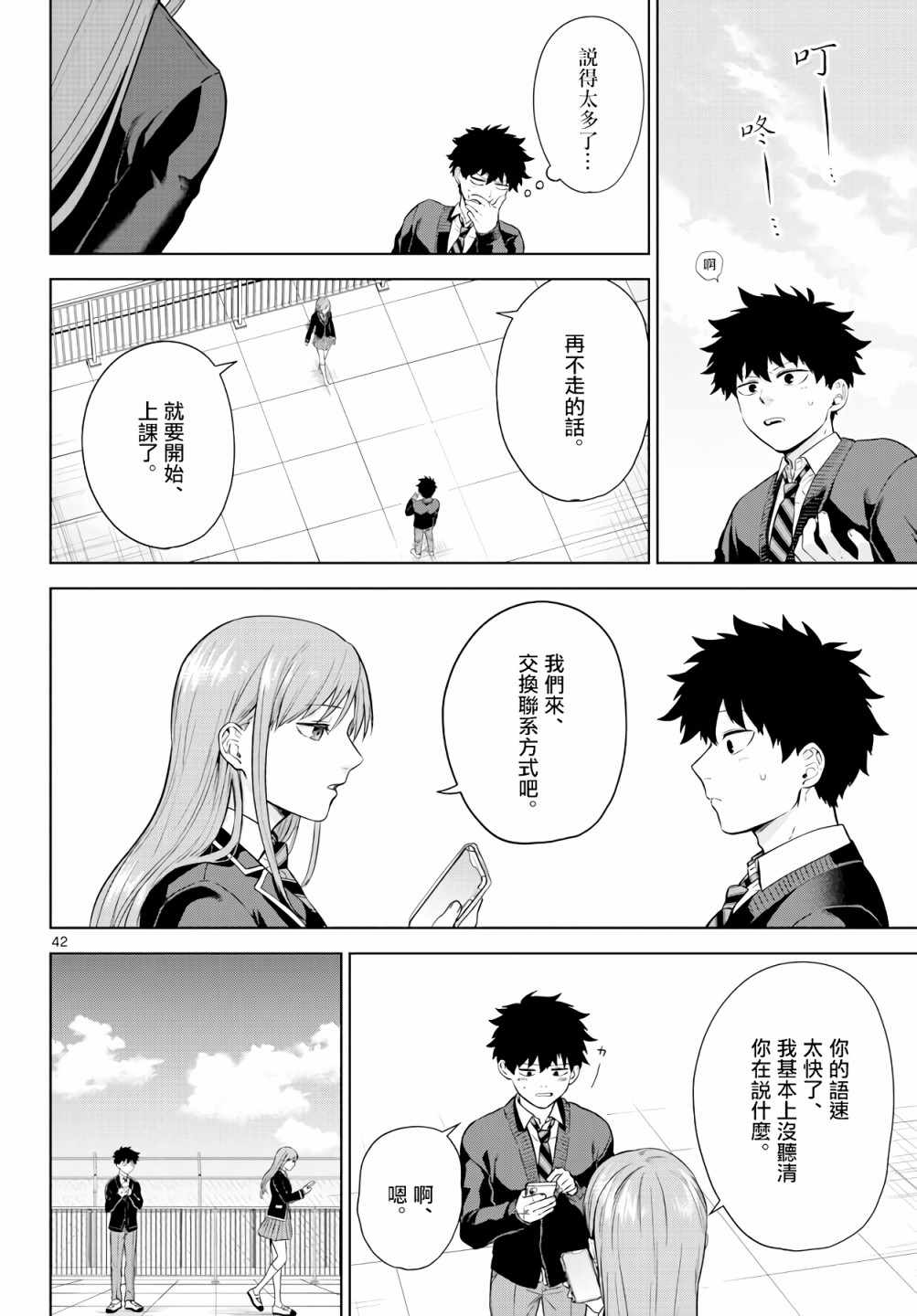 《神啊我已察觉到了》漫画最新章节第3话免费下拉式在线观看章节第【42】张图片