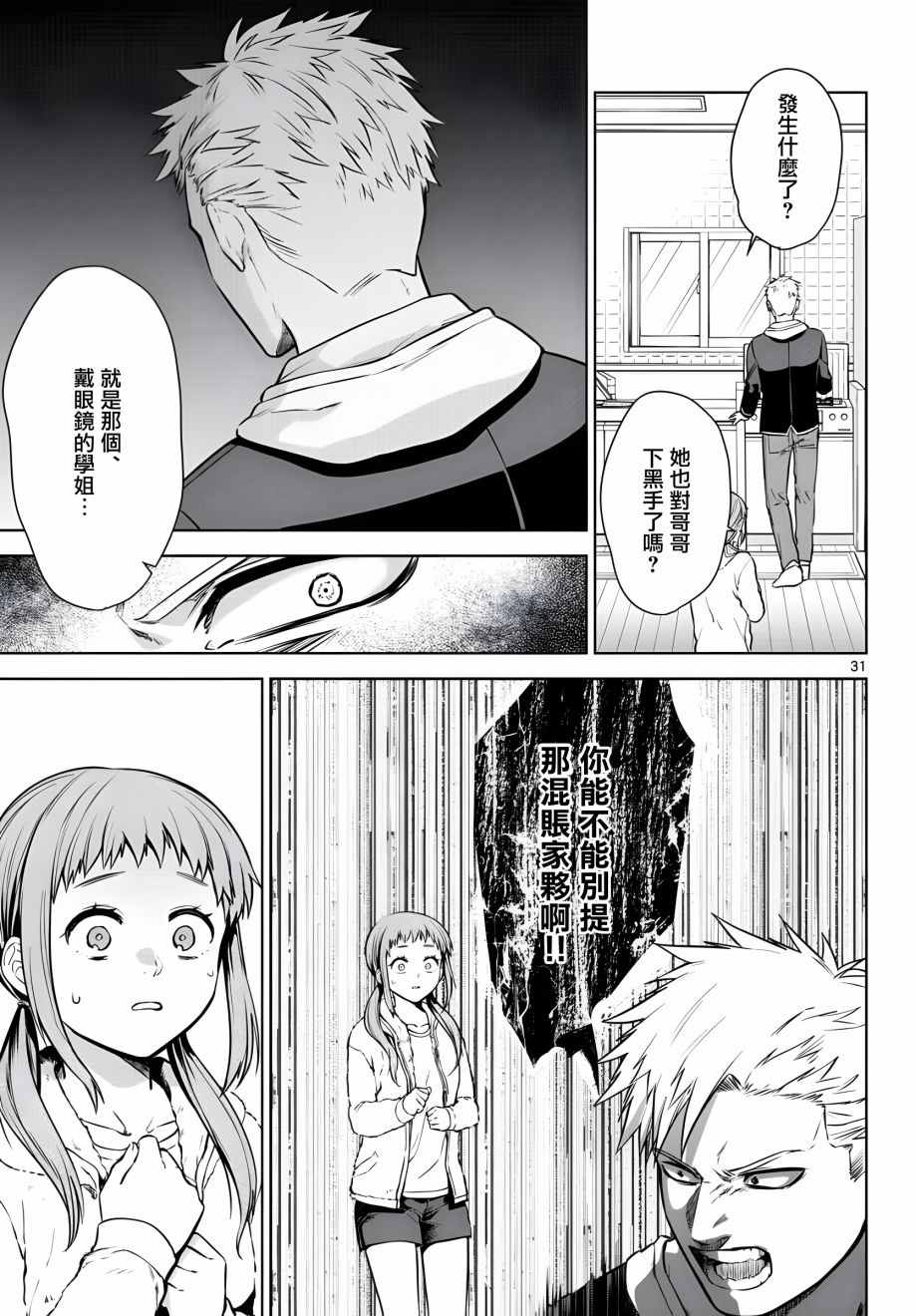 《神啊我已察觉到了》漫画最新章节第5话免费下拉式在线观看章节第【31】张图片