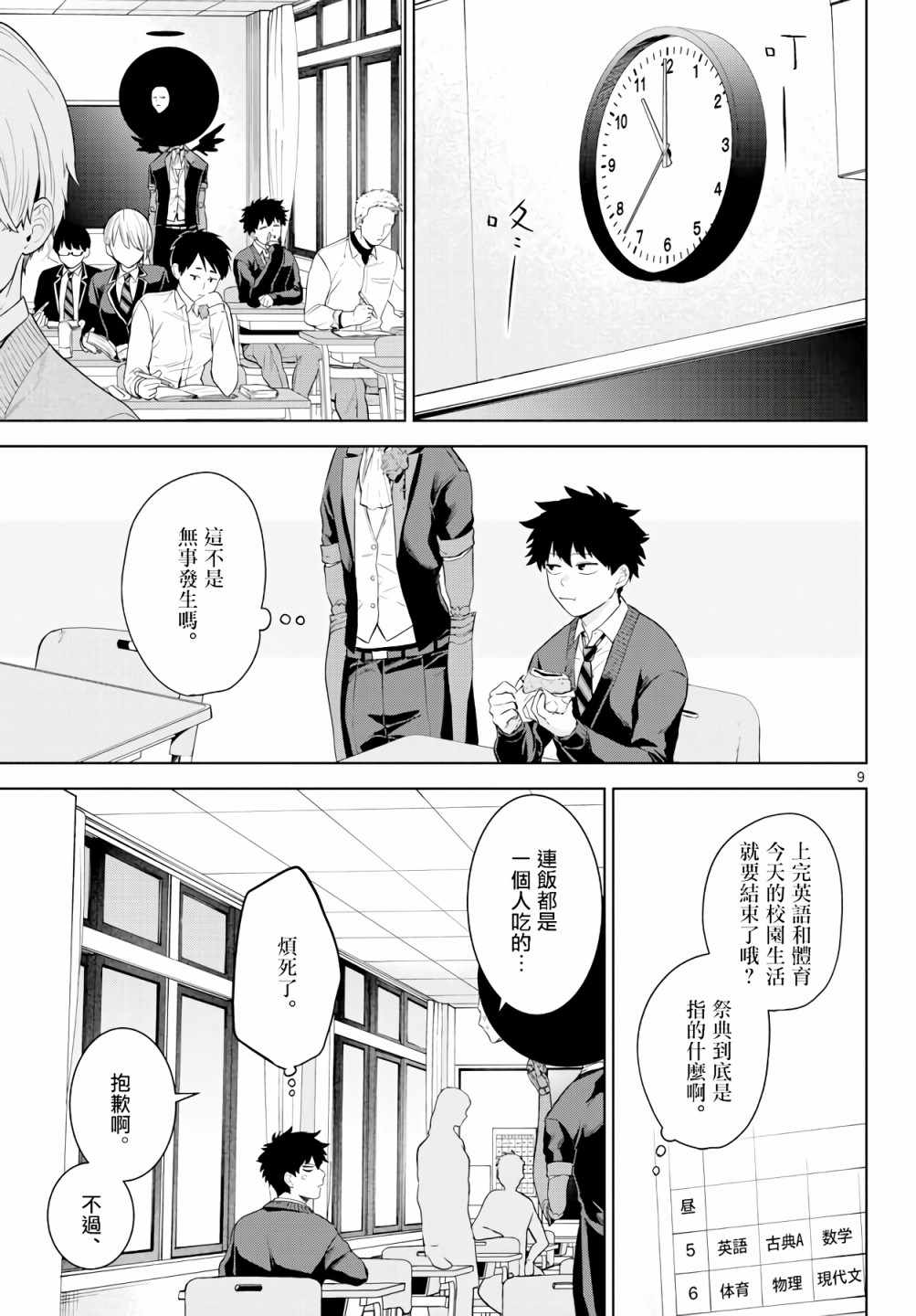 《神啊我已察觉到了》漫画最新章节第3话免费下拉式在线观看章节第【9】张图片