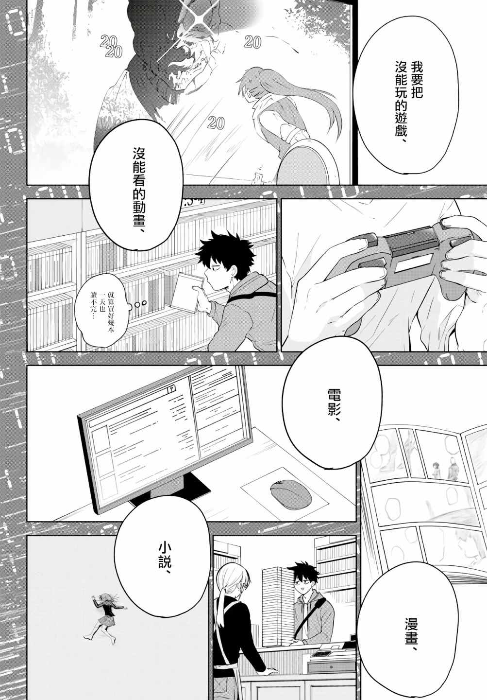 《神啊我已察觉到了》漫画最新章节第3话免费下拉式在线观看章节第【24】张图片