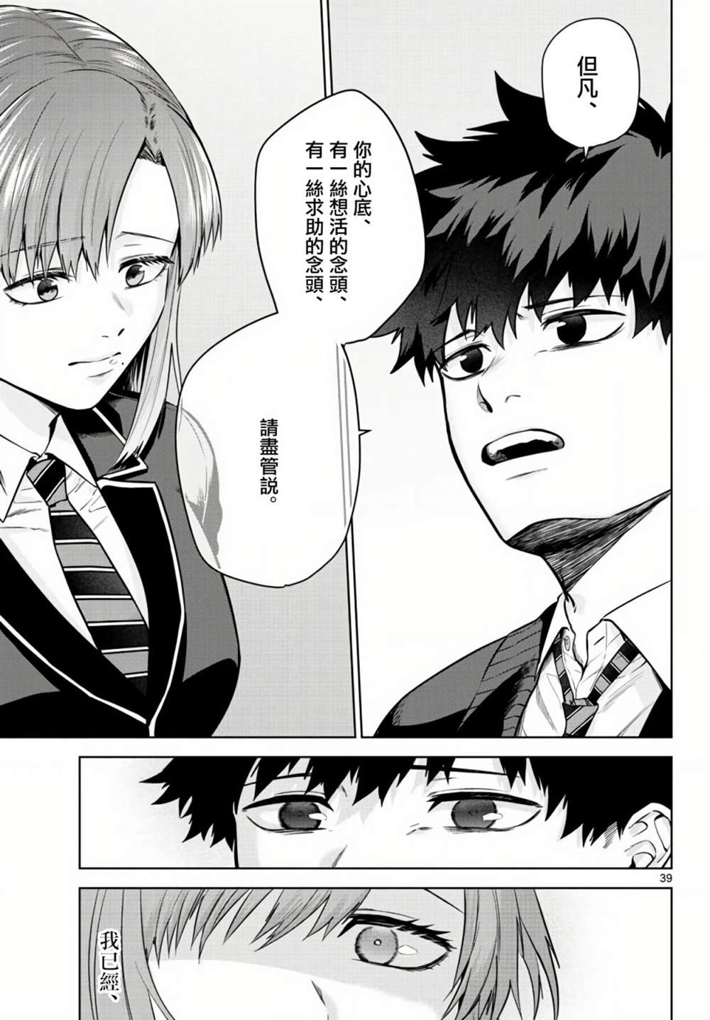 《神啊我已察觉到了》漫画最新章节第6话免费下拉式在线观看章节第【39】张图片