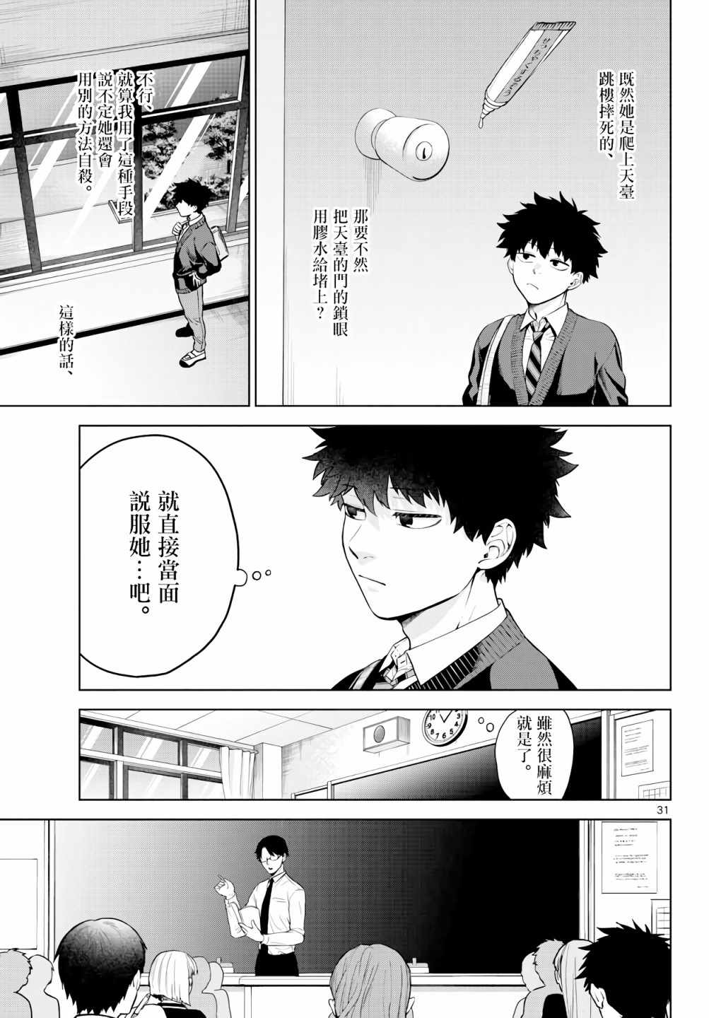 《神啊我已察觉到了》漫画最新章节第3话免费下拉式在线观看章节第【31】张图片