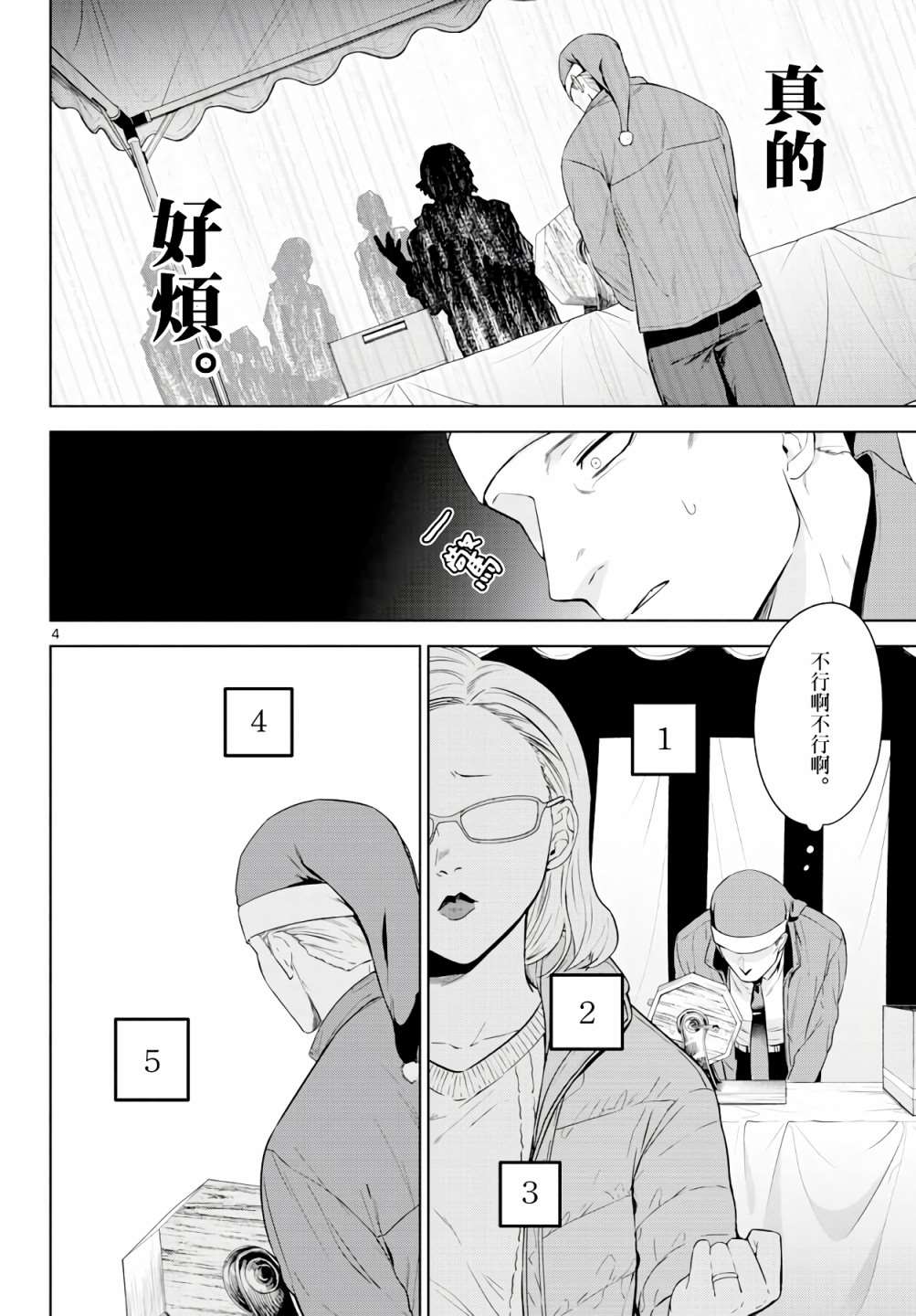 《神啊我已察觉到了》漫画最新章节第2话免费下拉式在线观看章节第【4】张图片