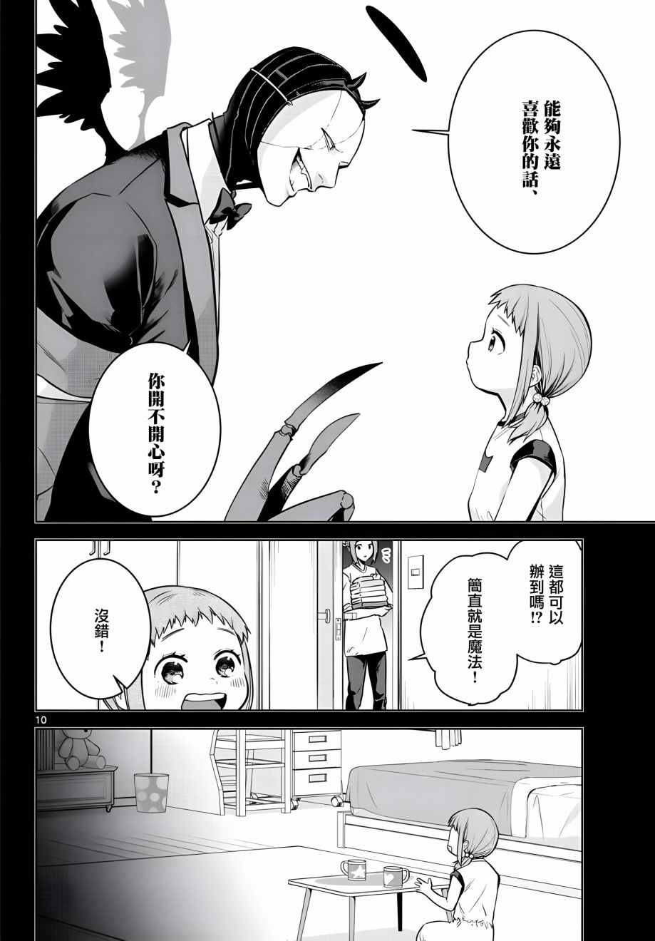 《神啊我已察觉到了》漫画最新章节第5话免费下拉式在线观看章节第【10】张图片