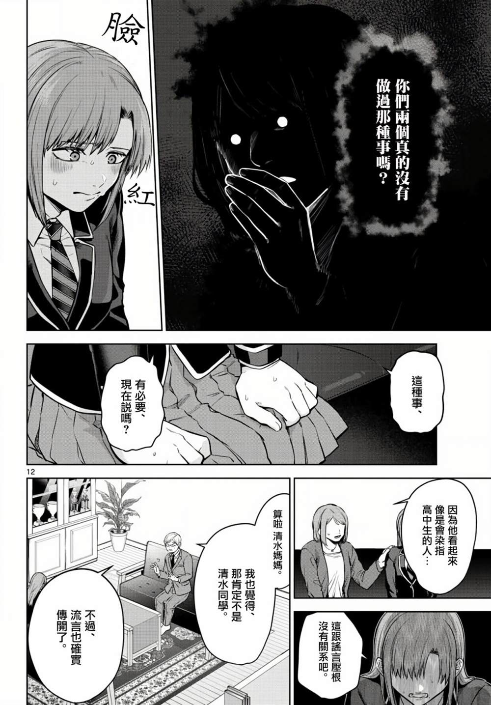 《神啊我已察觉到了》漫画最新章节第6话免费下拉式在线观看章节第【12】张图片