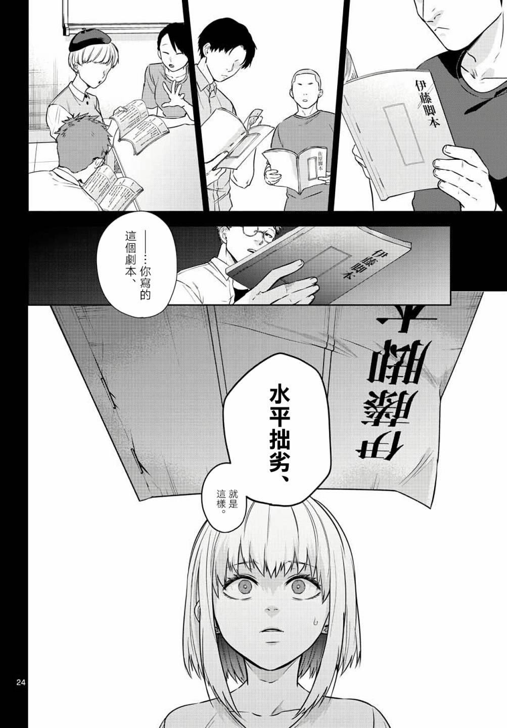 《神啊我已察觉到了》漫画最新章节第4话免费下拉式在线观看章节第【24】张图片