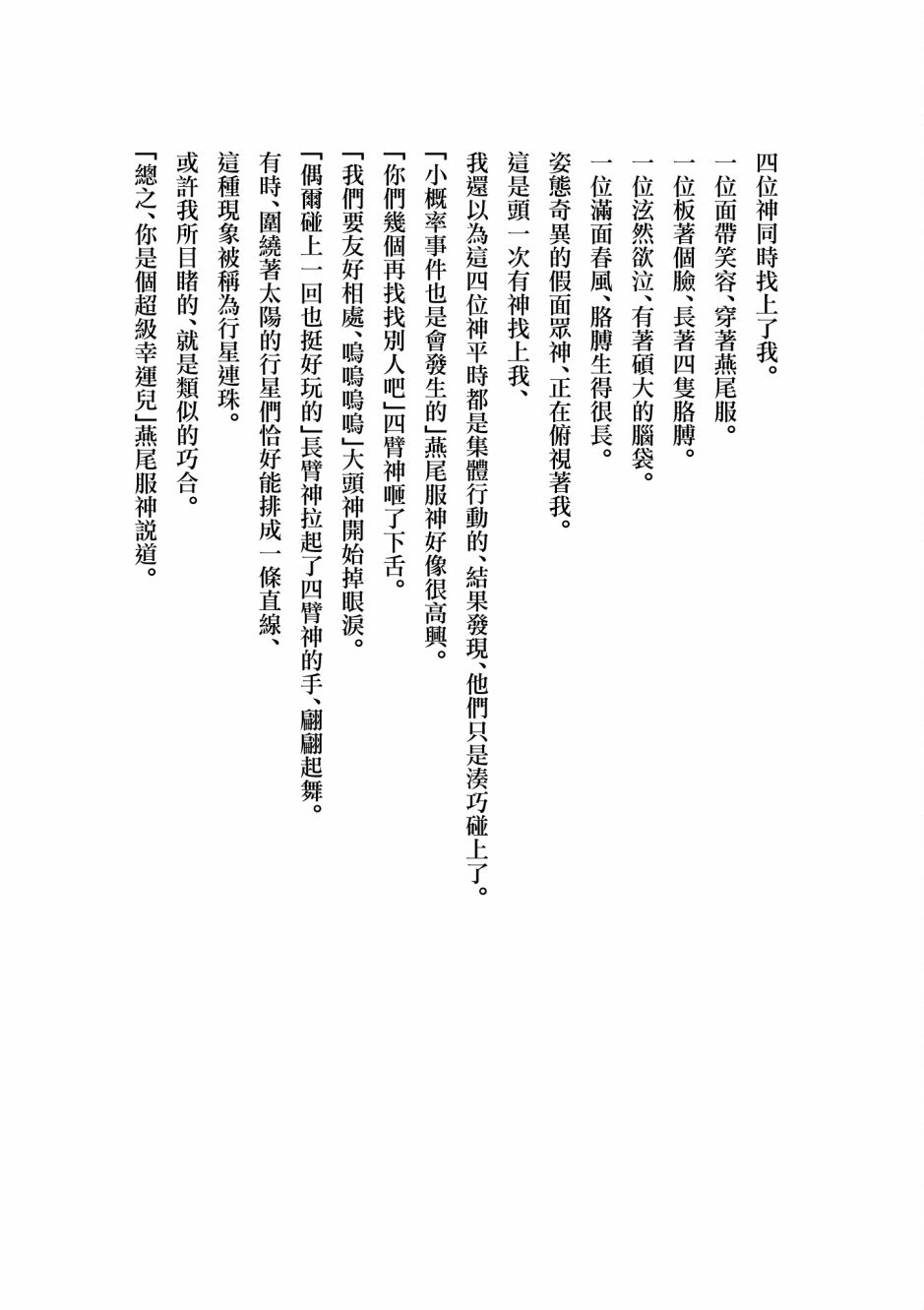 《神啊我已察觉到了》漫画最新章节单行本番外免费下拉式在线观看章节第【7】张图片