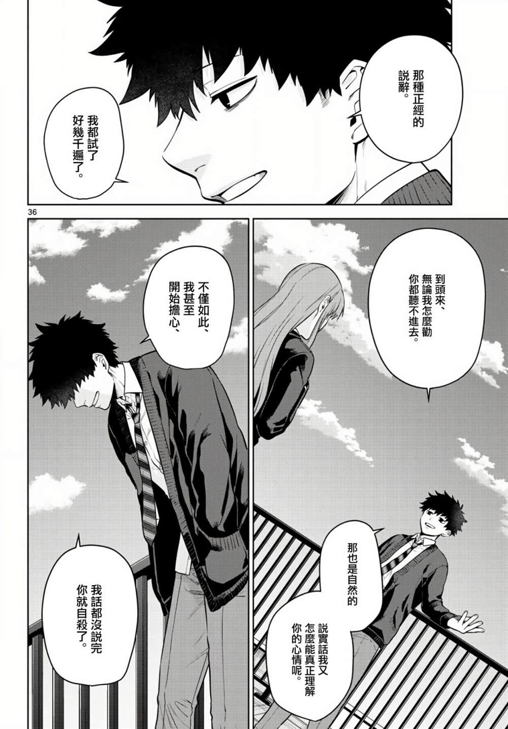 《神啊我已察觉到了》漫画最新章节第6话免费下拉式在线观看章节第【36】张图片