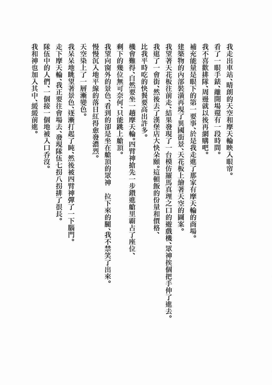《神啊我已察觉到了》漫画最新章节单行本番外免费下拉式在线观看章节第【10】张图片