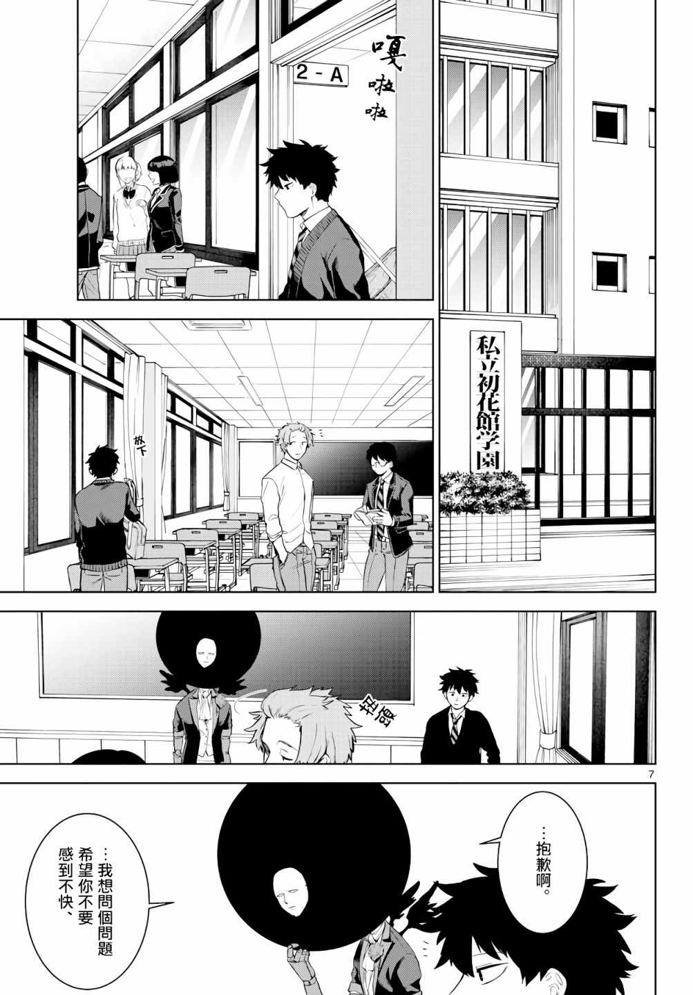 《神啊我已察觉到了》漫画最新章节第3话免费下拉式在线观看章节第【7】张图片