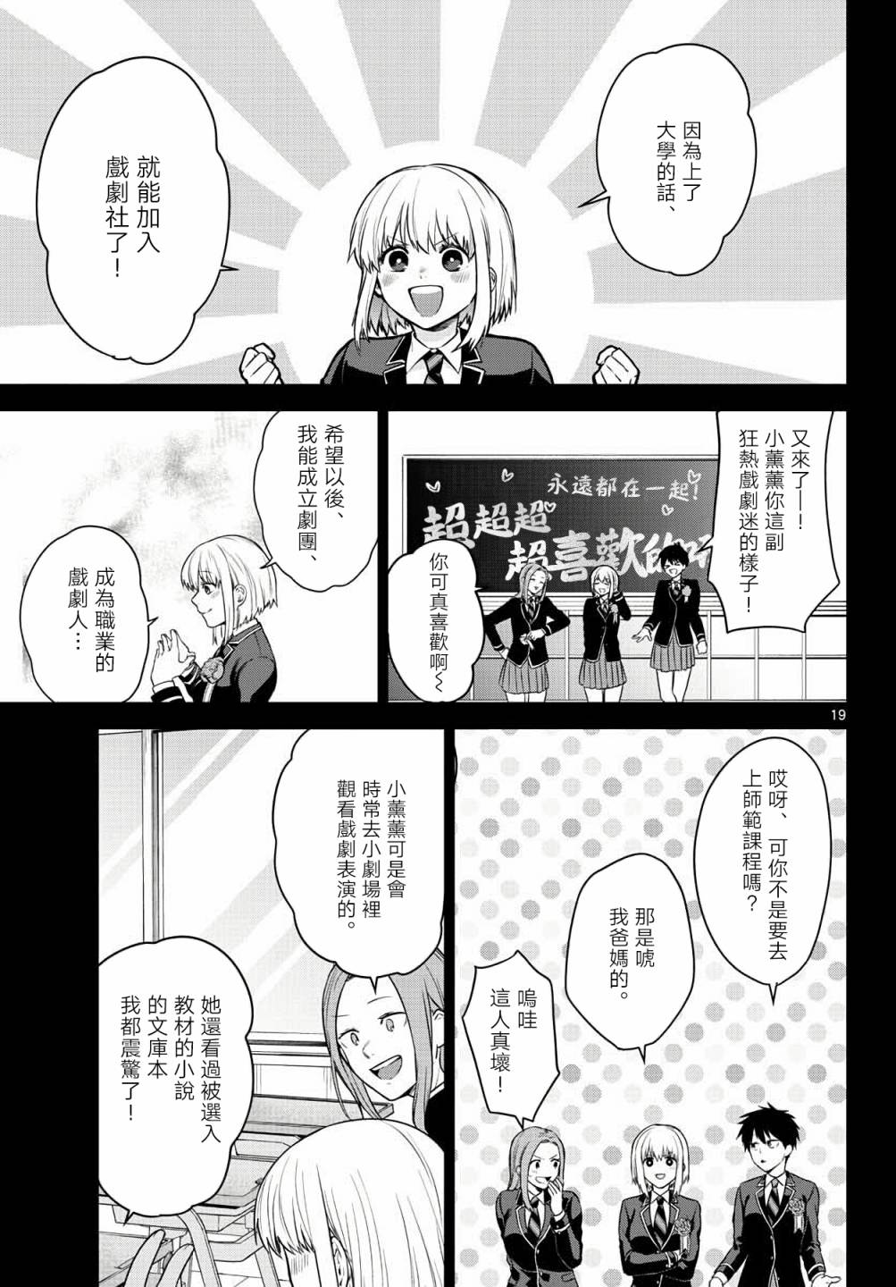 《神啊我已察觉到了》漫画最新章节第4话免费下拉式在线观看章节第【19】张图片