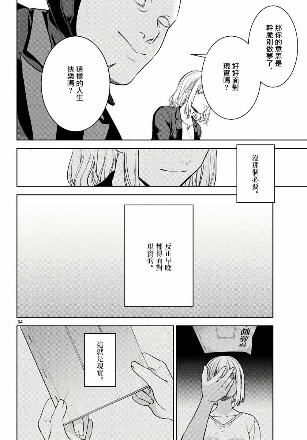 《神啊我已察觉到了》漫画最新章节第4话免费下拉式在线观看章节第【34】张图片