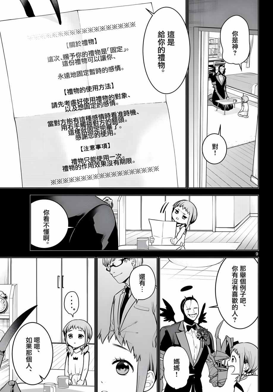 《神啊我已察觉到了》漫画最新章节第5话免费下拉式在线观看章节第【9】张图片