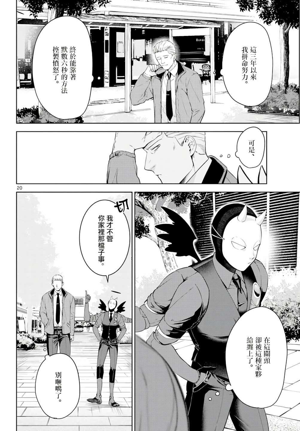 《神啊我已察觉到了》漫画最新章节第2话免费下拉式在线观看章节第【20】张图片