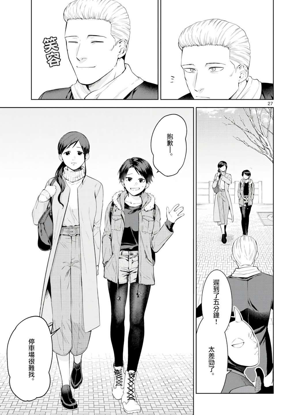 《神啊我已察觉到了》漫画最新章节第2话免费下拉式在线观看章节第【27】张图片