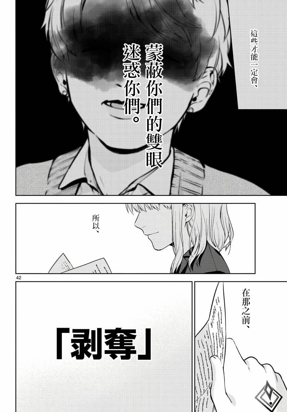 《神啊我已察觉到了》漫画最新章节第4话免费下拉式在线观看章节第【42】张图片